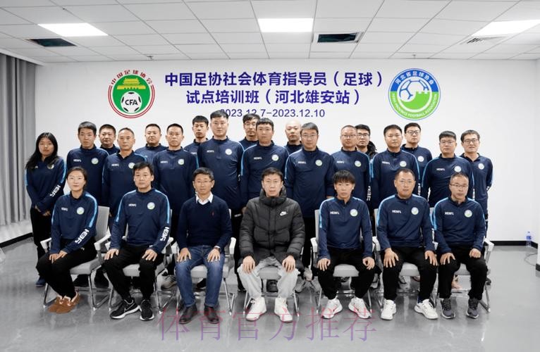 中国足协“全民健身日”系列活动走进雄安 中国足协“全民健身日”系列活动走进雄安
