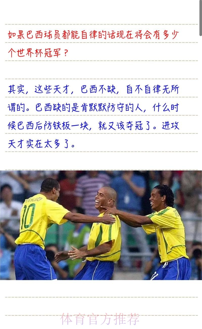 巴西国家队仍想请安帅执教 为此努力到最后一刻