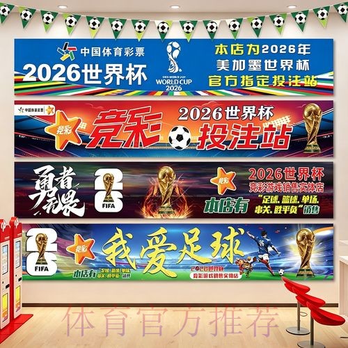 2026年世界杯投注攻略详解