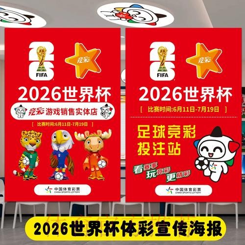 世界杯竞彩冠军预测技巧公开分享