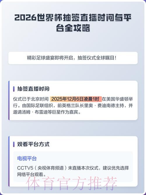 2026世界杯直播安卓应用推荐与下载指南